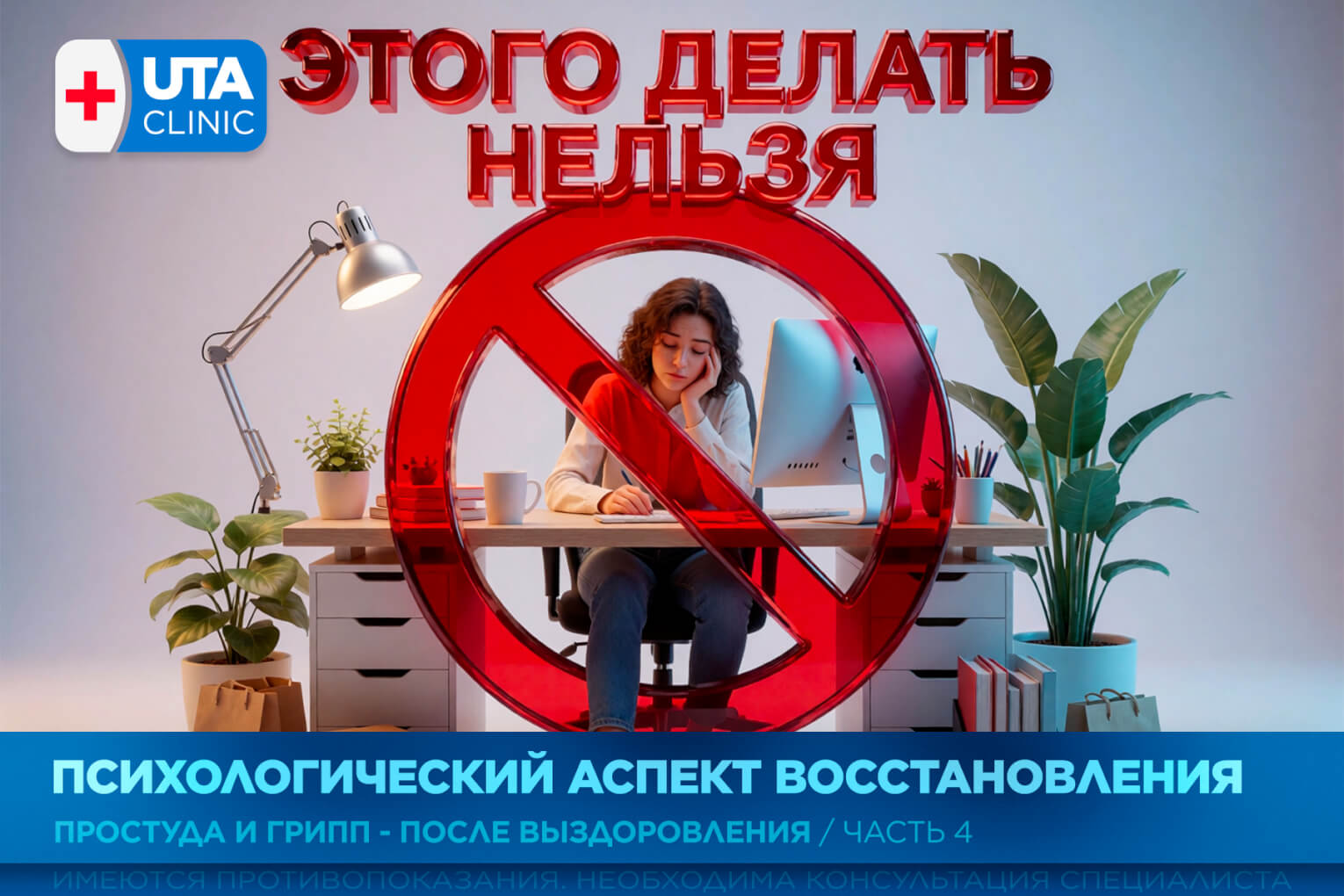 Юта-клиник медцентр тюмень медсправки справки медосмотры профосмотры грипп орви простуда