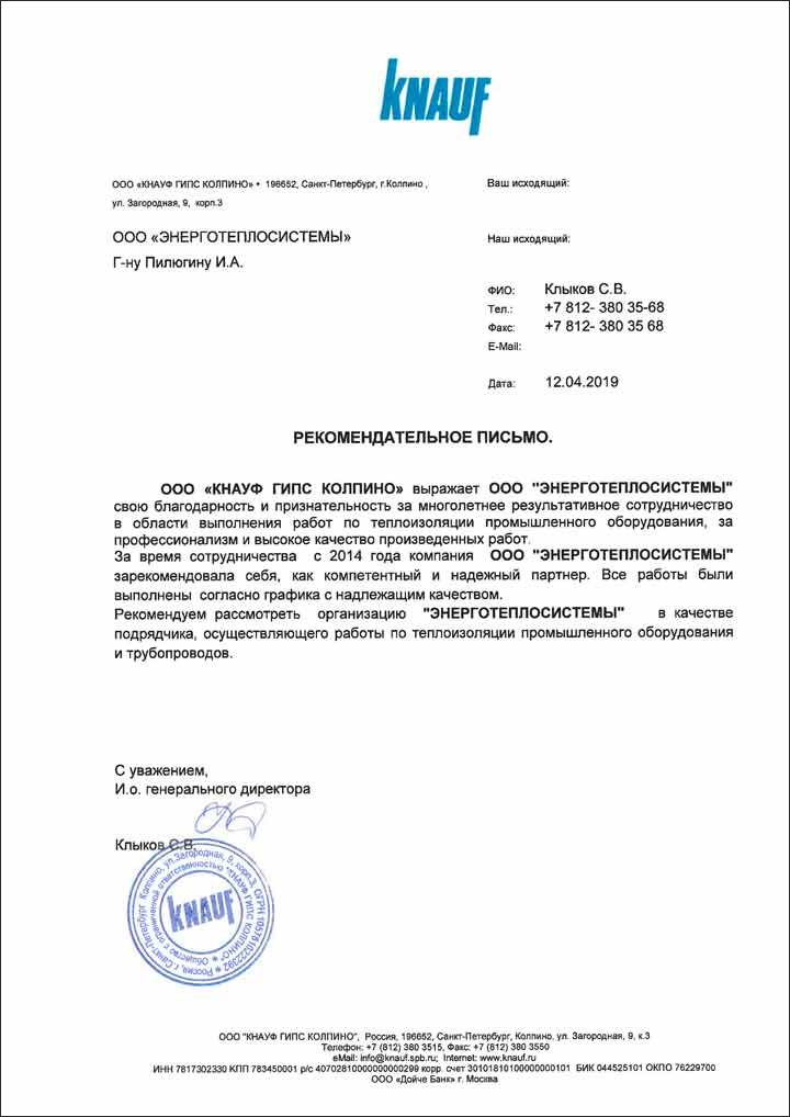 отзыв кнауф энерготеплосистемы