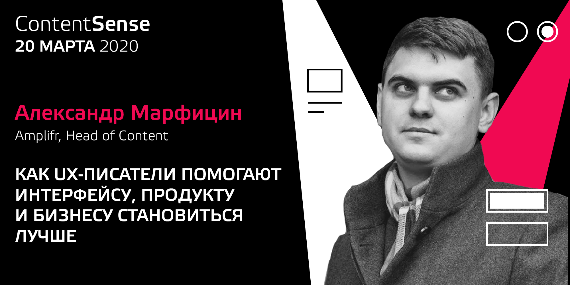 Ux писатель