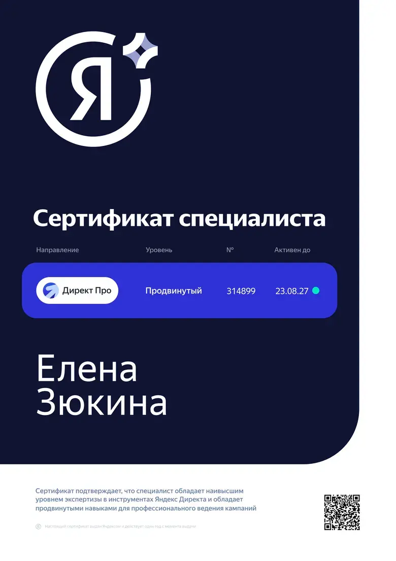 Елена Зюкина, Директ Про, № 314899