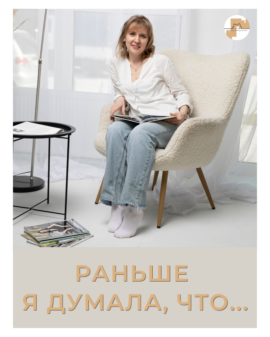 курсы по хоумстейджингу Катерина студентка