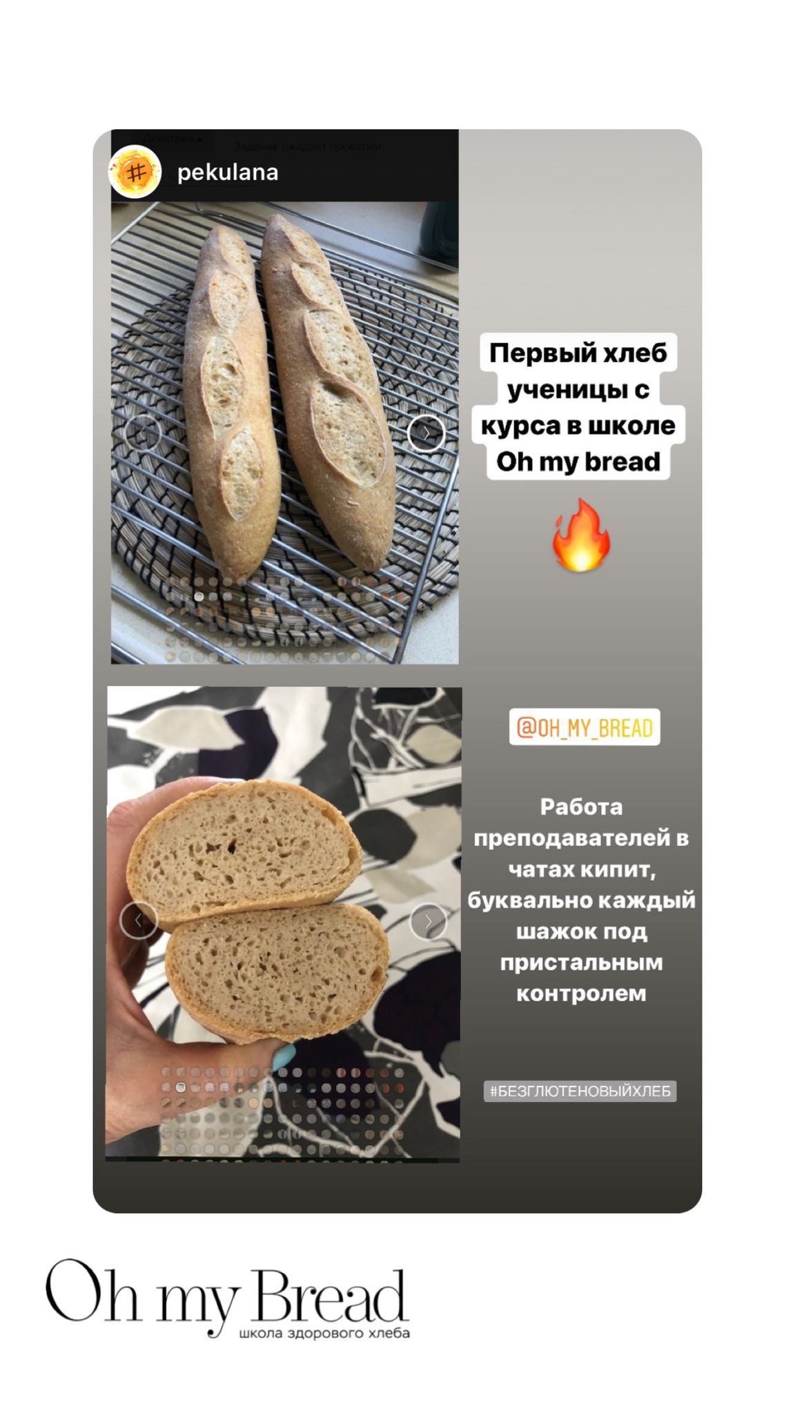 Курс «Безглютеновый хлеб Oh my Bread»