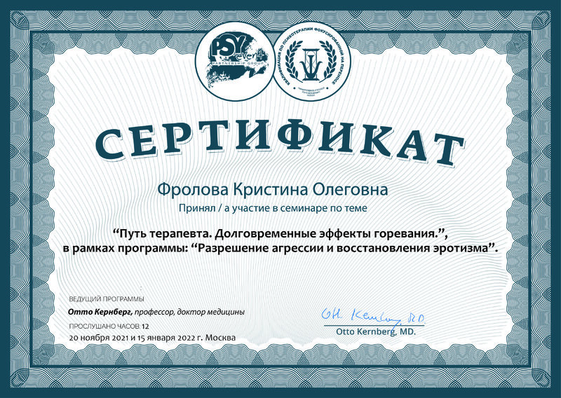 московский институт психоанализа диплом. парикмахер профессиональная переподготовка. московский институт психоанализа диплом. переподготовка психоанализ. московский институт психоанализа диплом.