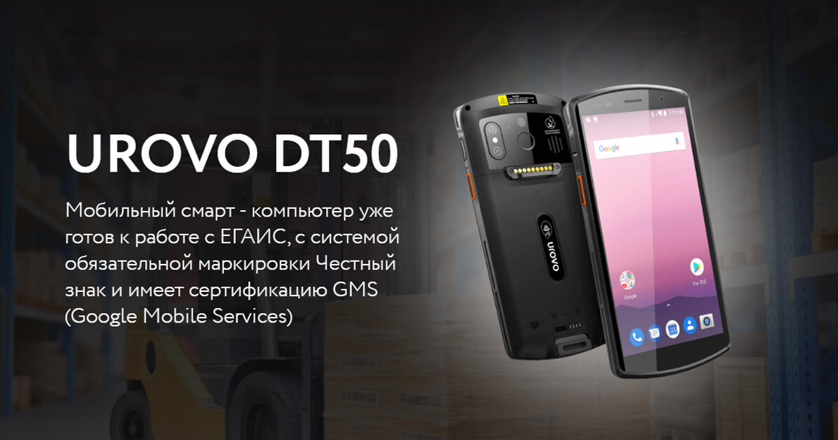 UROVO DT50 по лучшим ценам с бесплатной доставкой по РФ