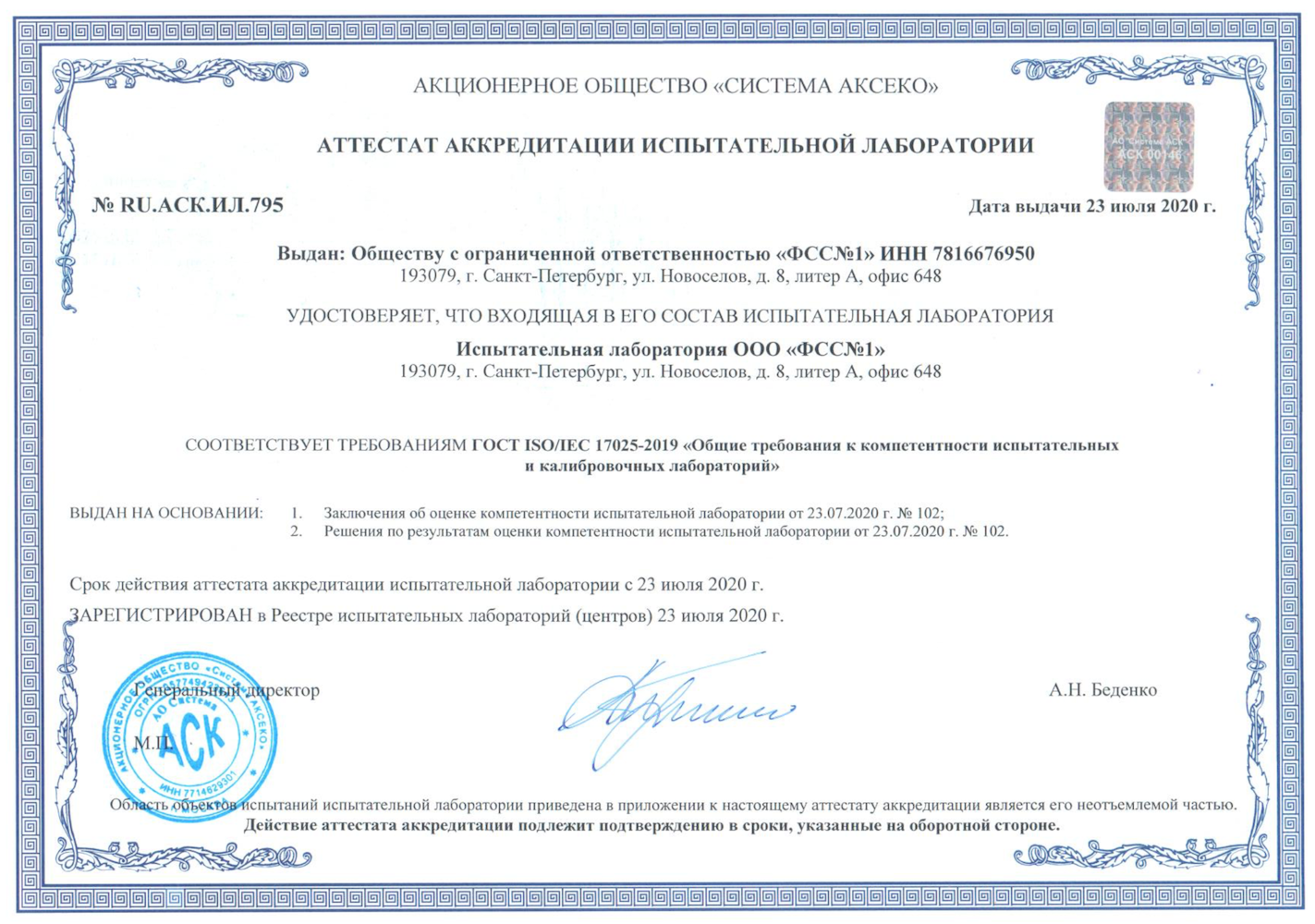 Протокол испытаний аккредитованной лаборатории образец