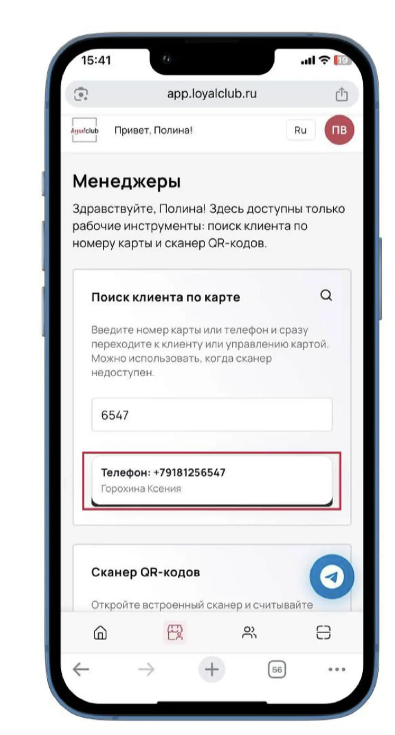 Поиск клиента по номеру карты или телефону в разделе «Менеджеры»