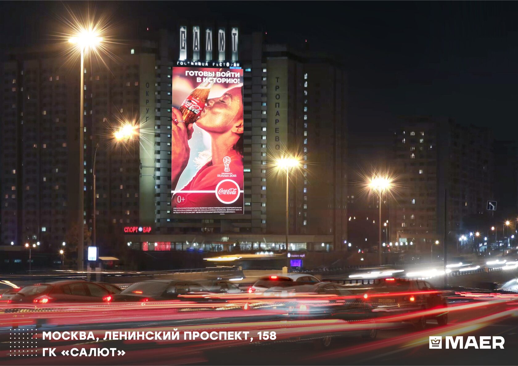 Москва, Ленинский проспект, 158 ГК "Салют"