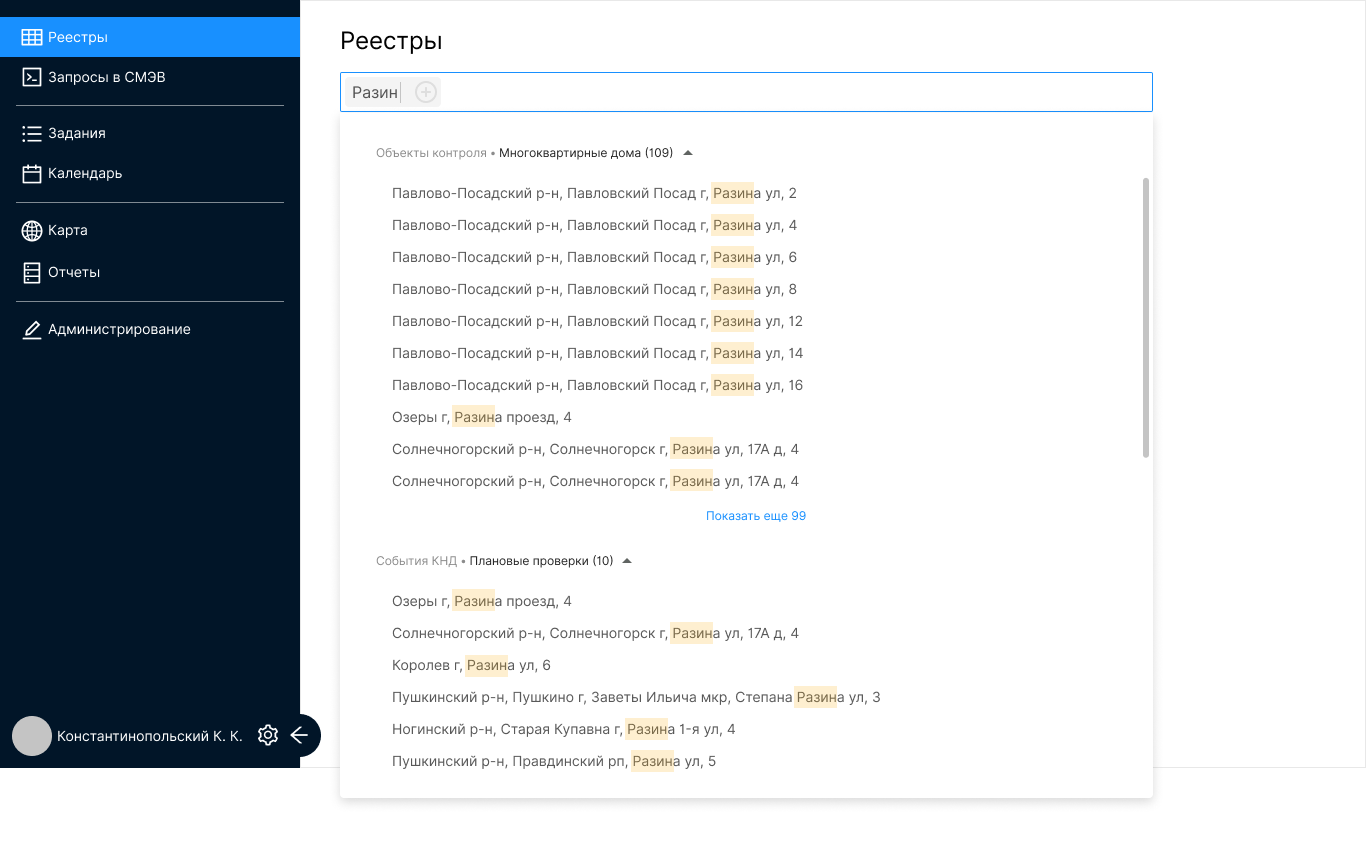 Контроль • Интерфейс сервиса для управления государственными реестрами