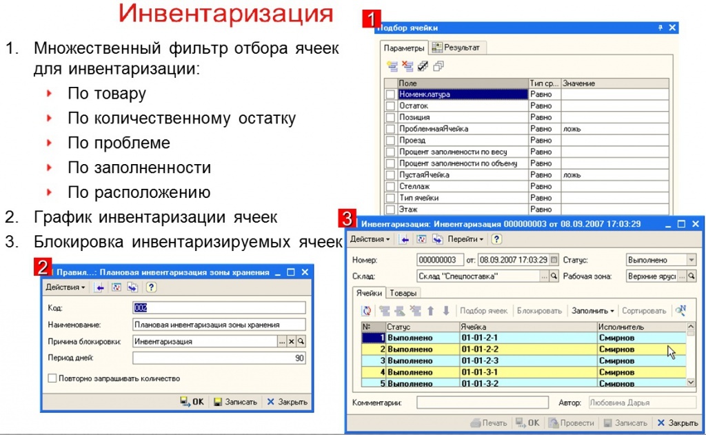 Первый 1 программа. Инвентаризация. Плановая инвентаризация. Программа для инвентаризации. Инвентаризация на складе документы.