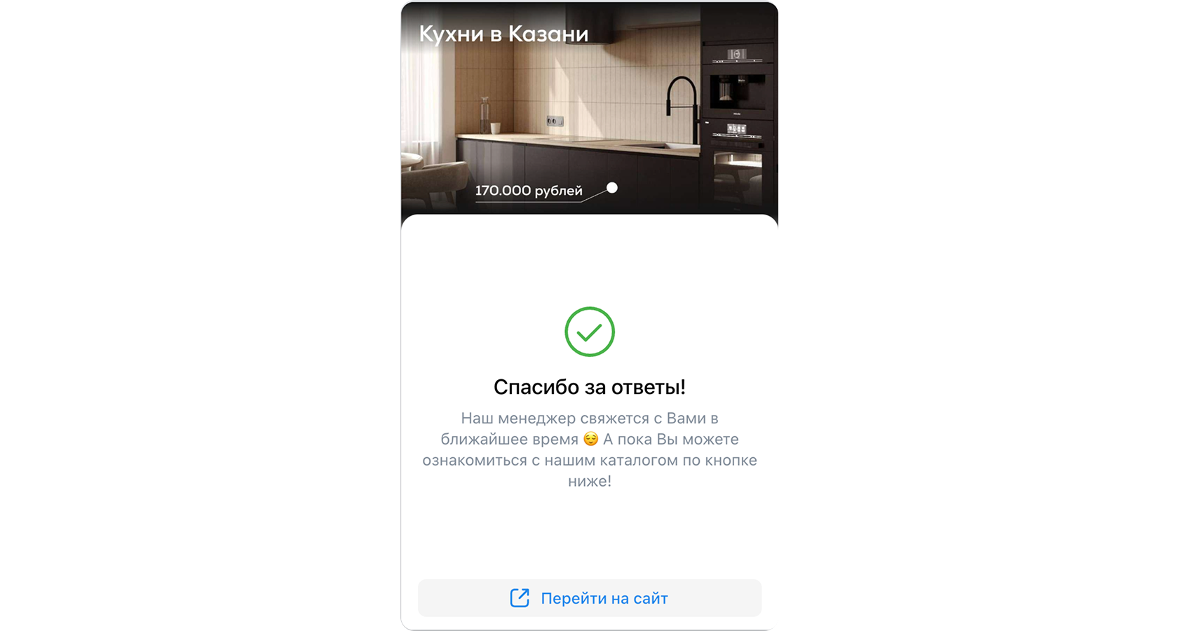 Страница "Спасибо" для лид-формы VK Реклама