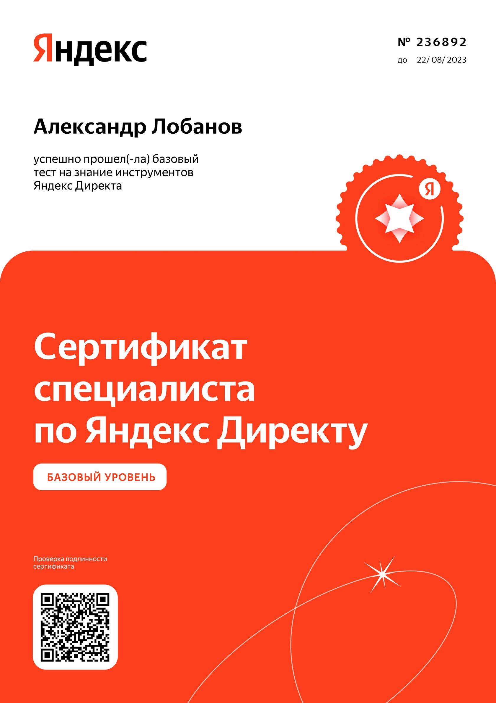 Базовый сертификат Яндекс Директ