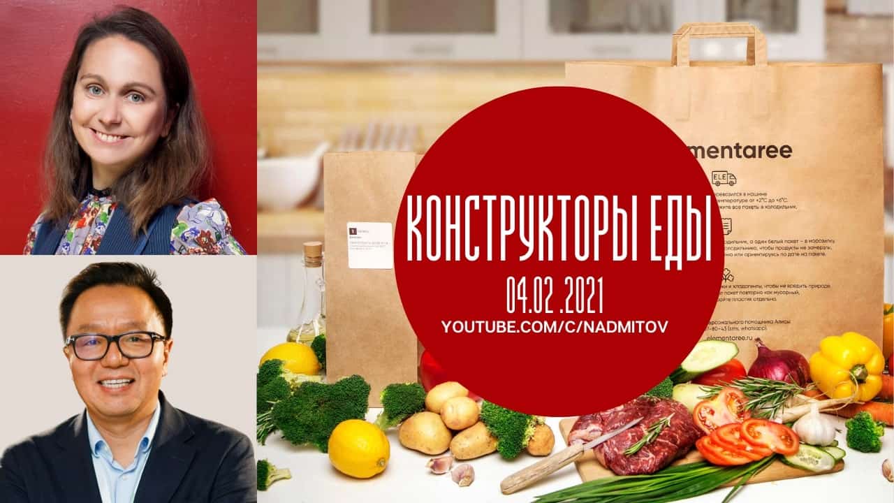 Конструкторы еды