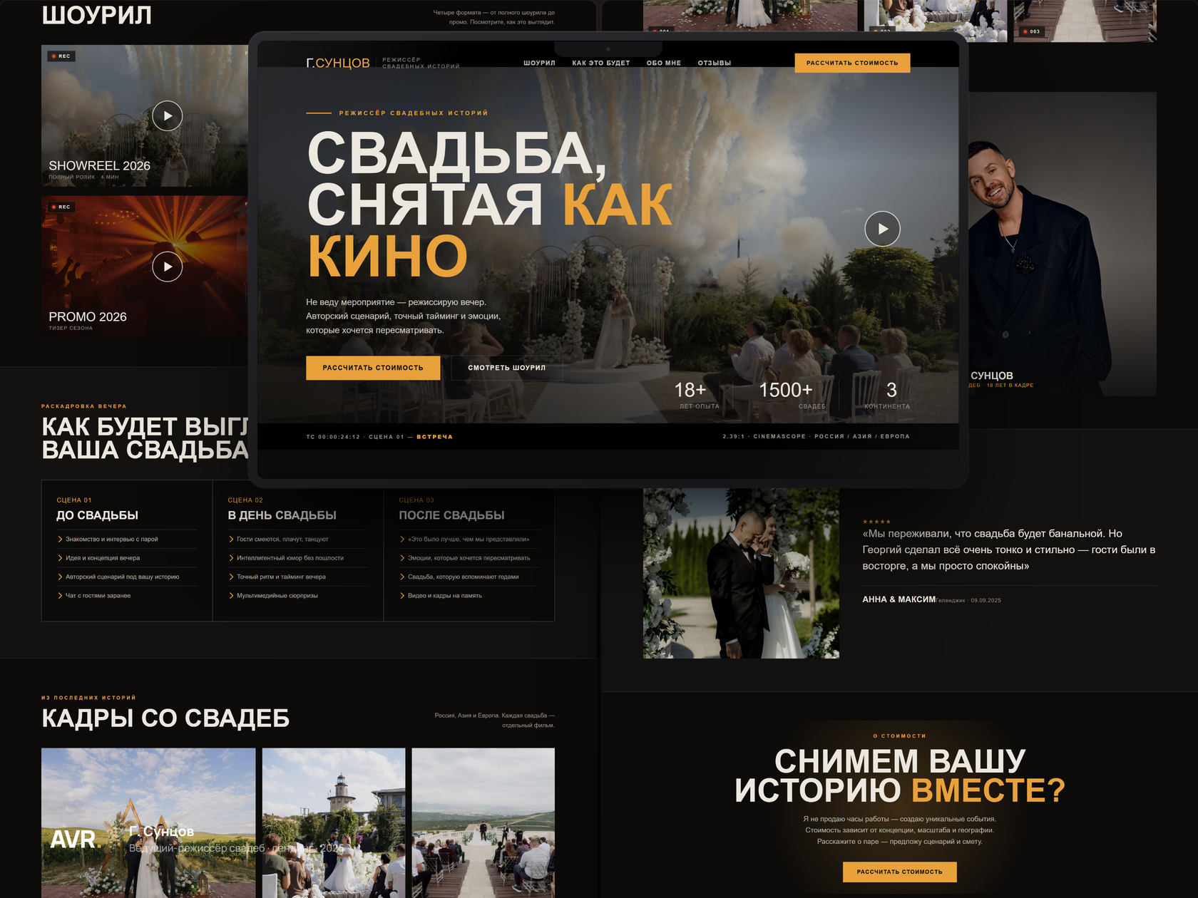 Георгий Сунцов — ведущий
