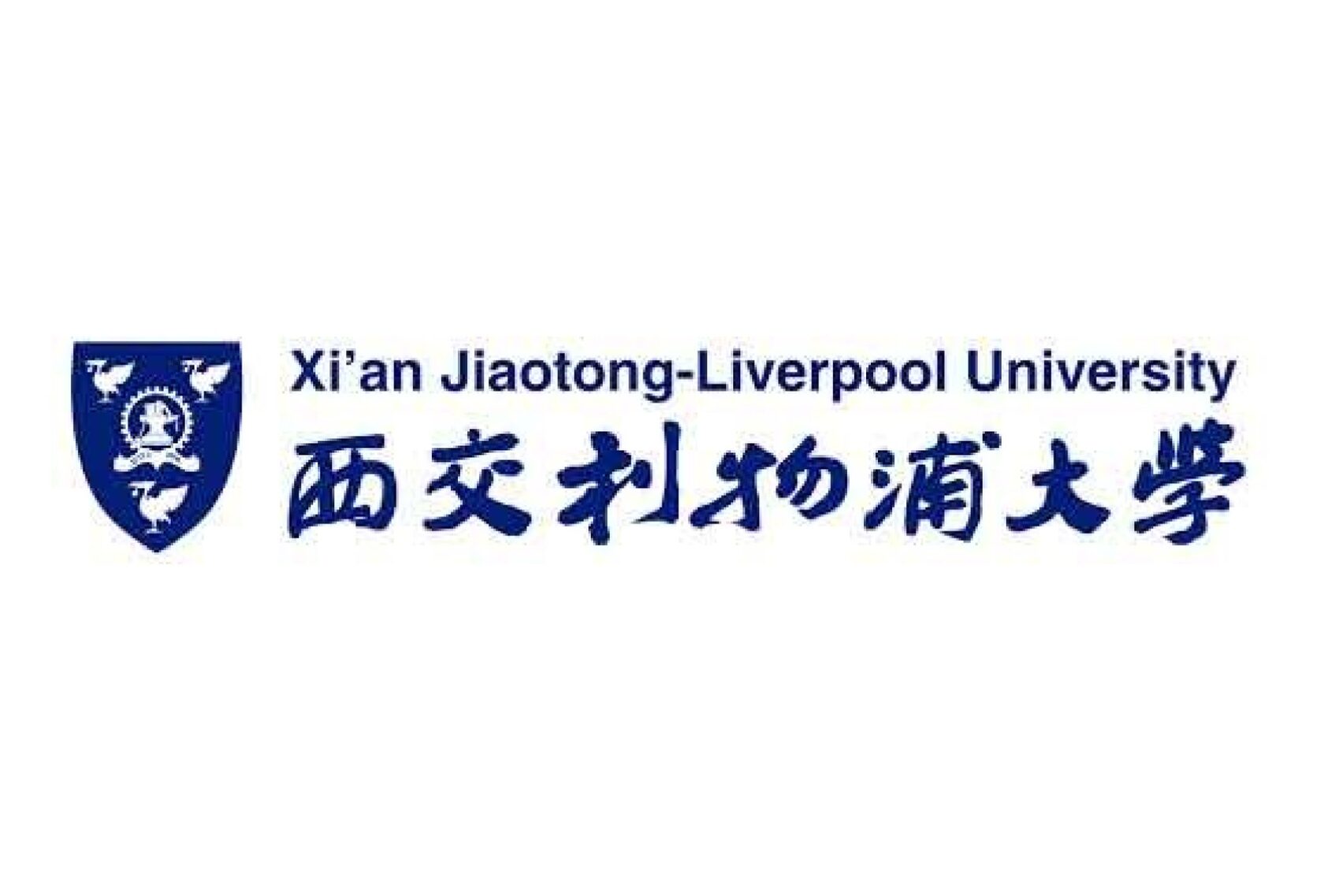 Логотип Xi'an Jiaotong Liverpool University