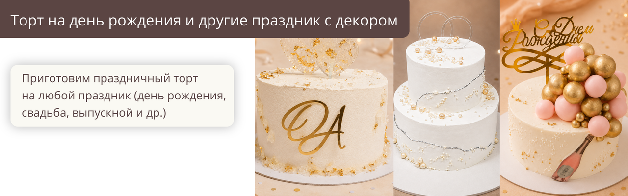 Заказ тортов
