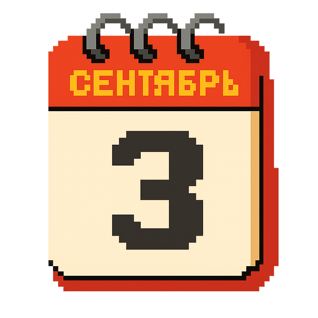 Календарь
