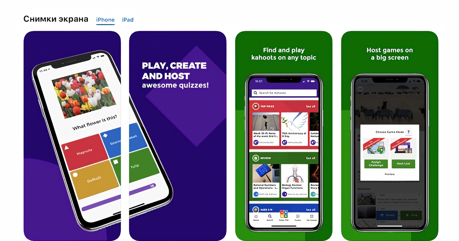 снимки экрана Кахут Kahoot