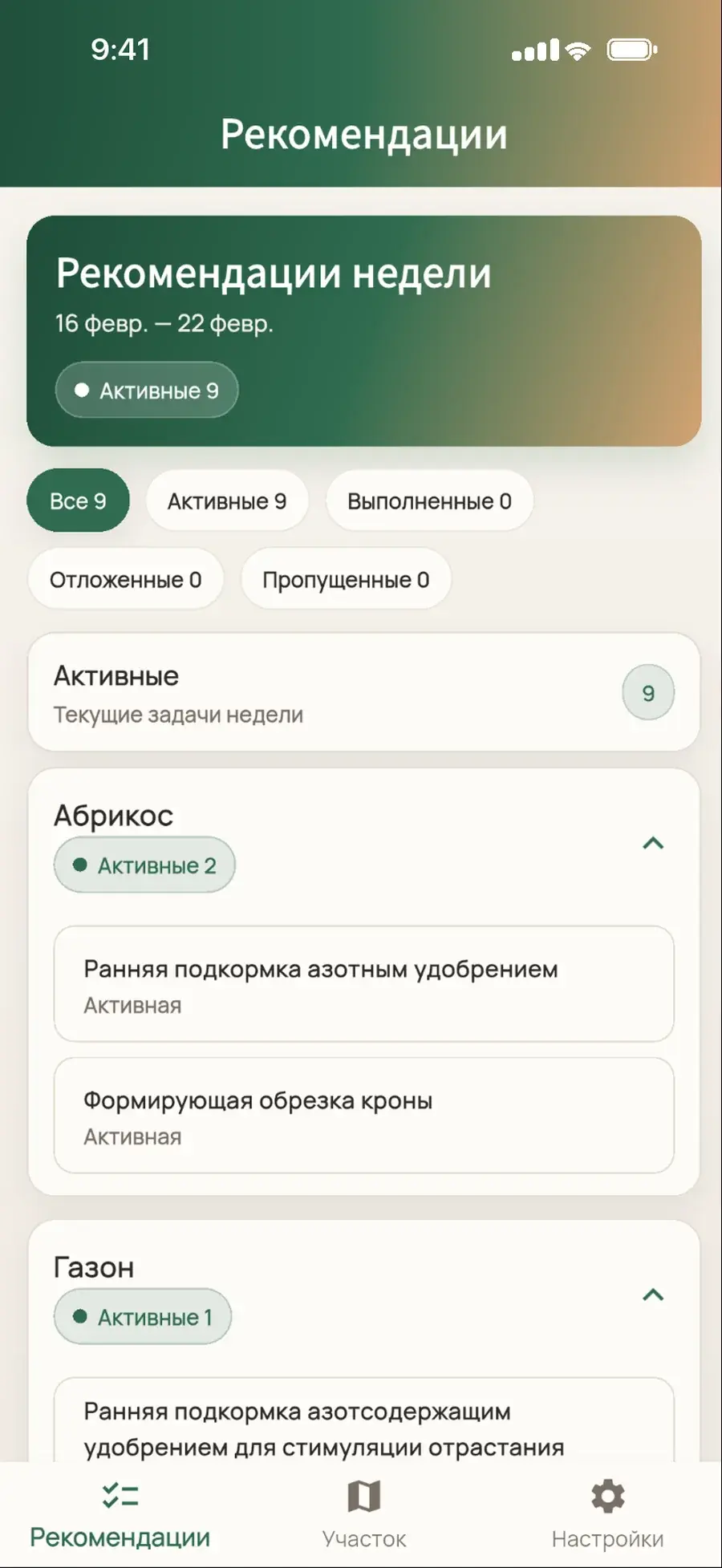 Цифровой садовник: рекомендации недели