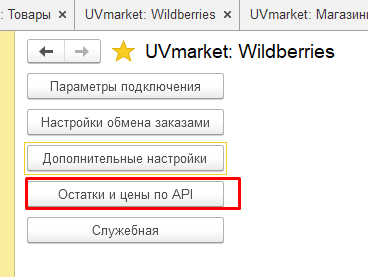 Wildberries и 1С — скриншот 38