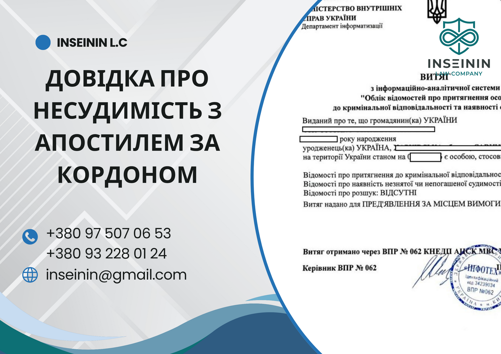 Довідка про несудимість з апостилем за кордоном: як оформити дистанційно та без присутності