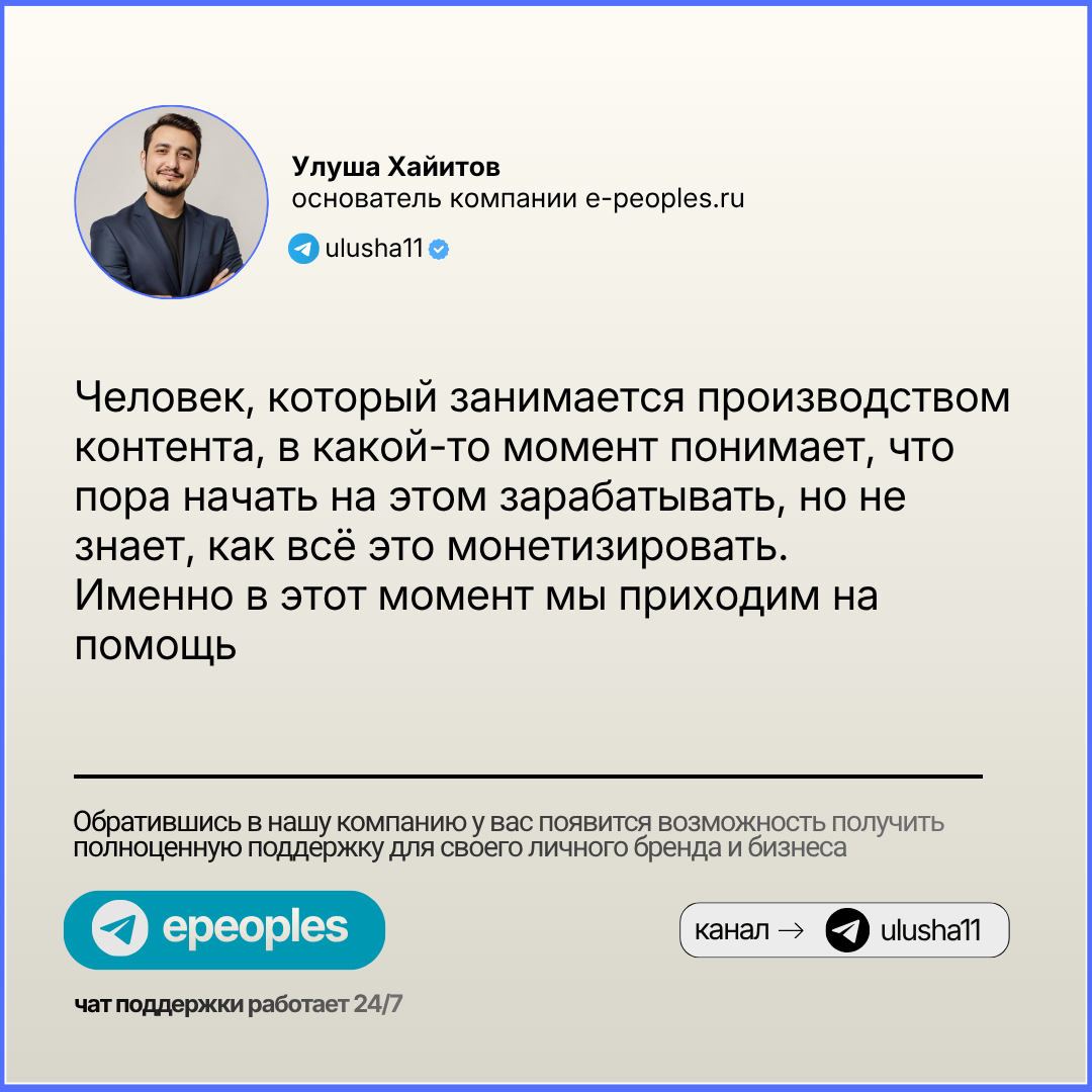 Улуша Хайитов - основатель компании e-peoples.ru