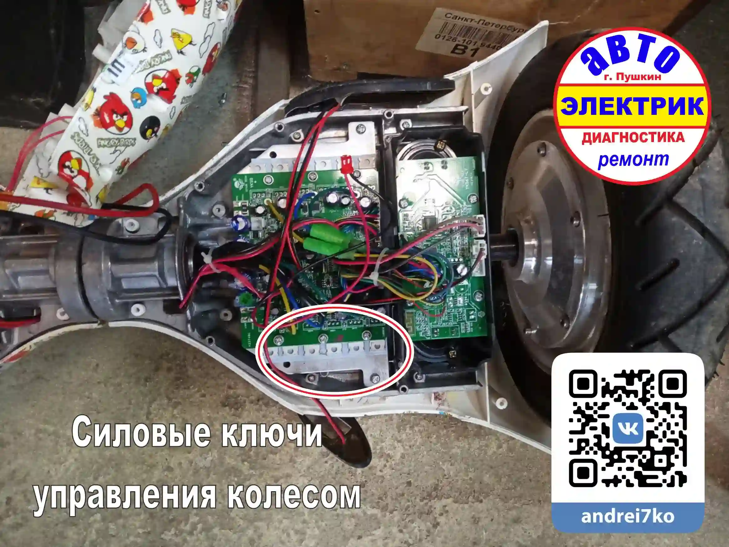 гироскутер правая часть - контроллер силовые ключи