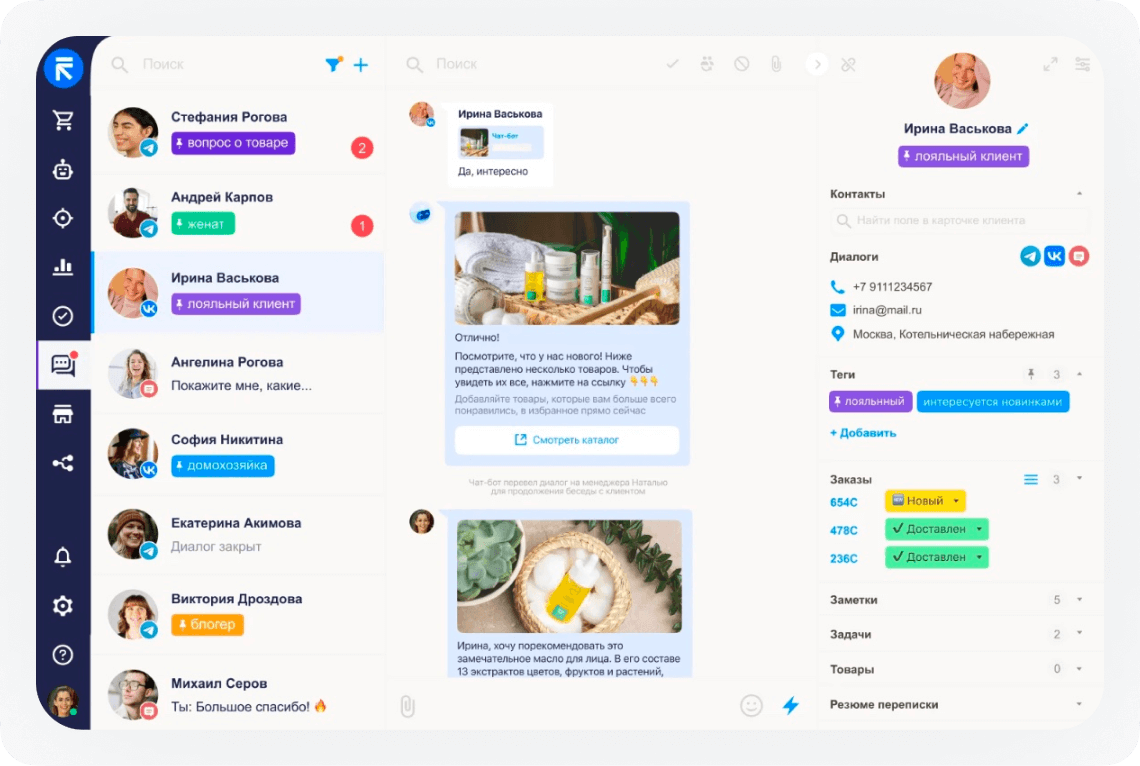 пример чата с клиентом в RetailCRM
