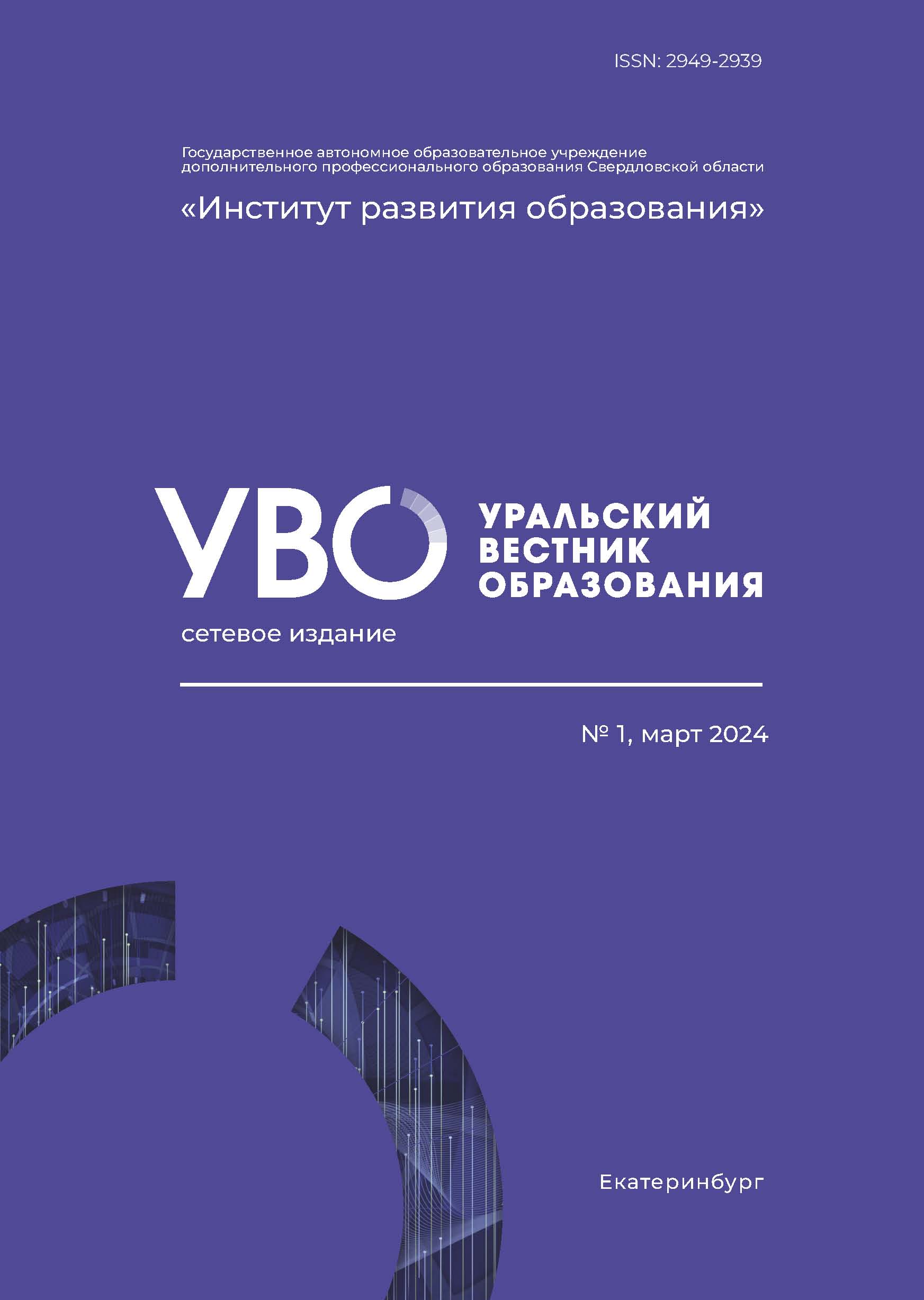 Вестник уральской медицинской академической науки