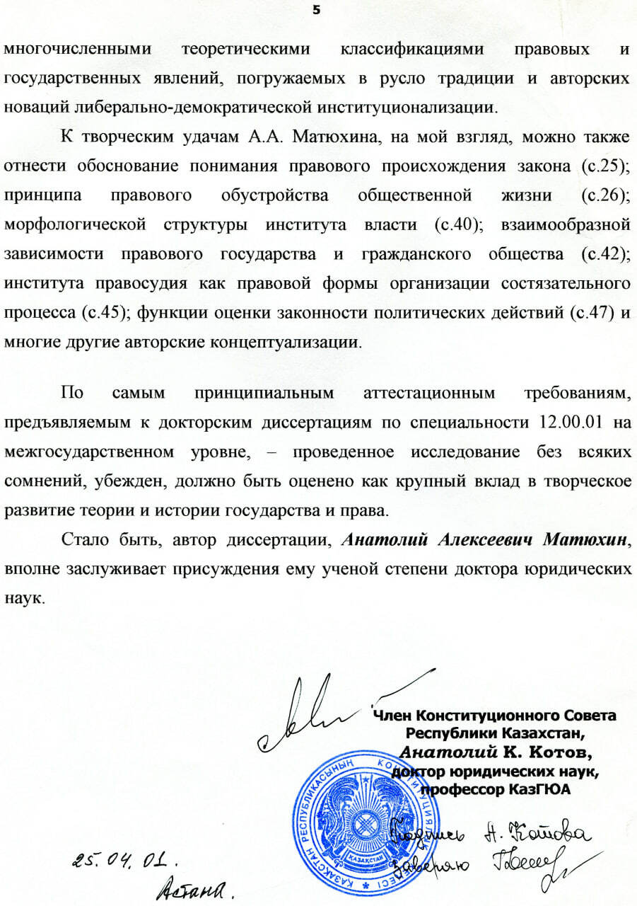 Образцы отзывов на авторефераты кандидатских диссертаций