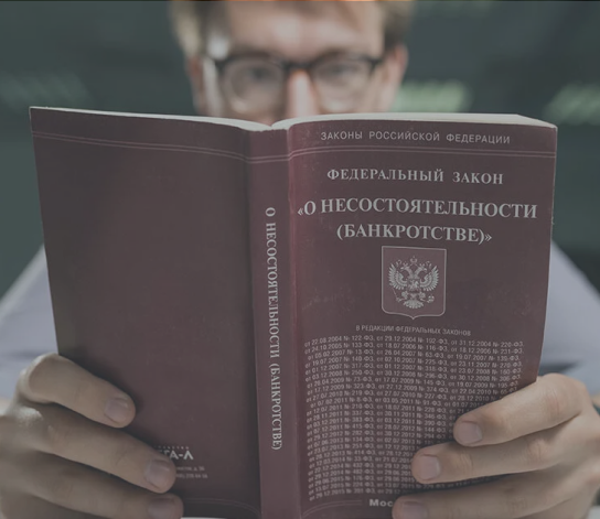 банкротство списание долгов
