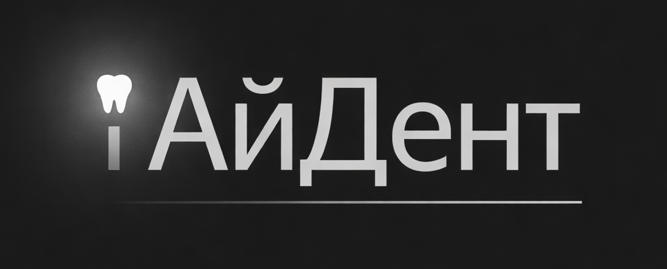 Стоматология