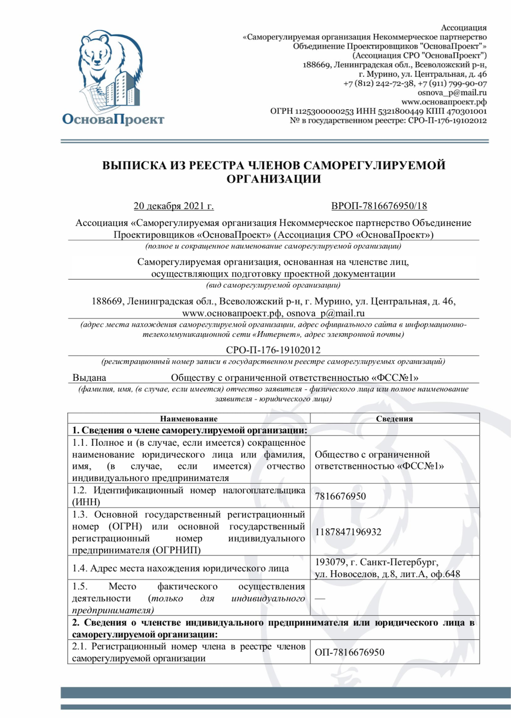 Проверка подлинности протокола | Строительная лаборатория FCC №1