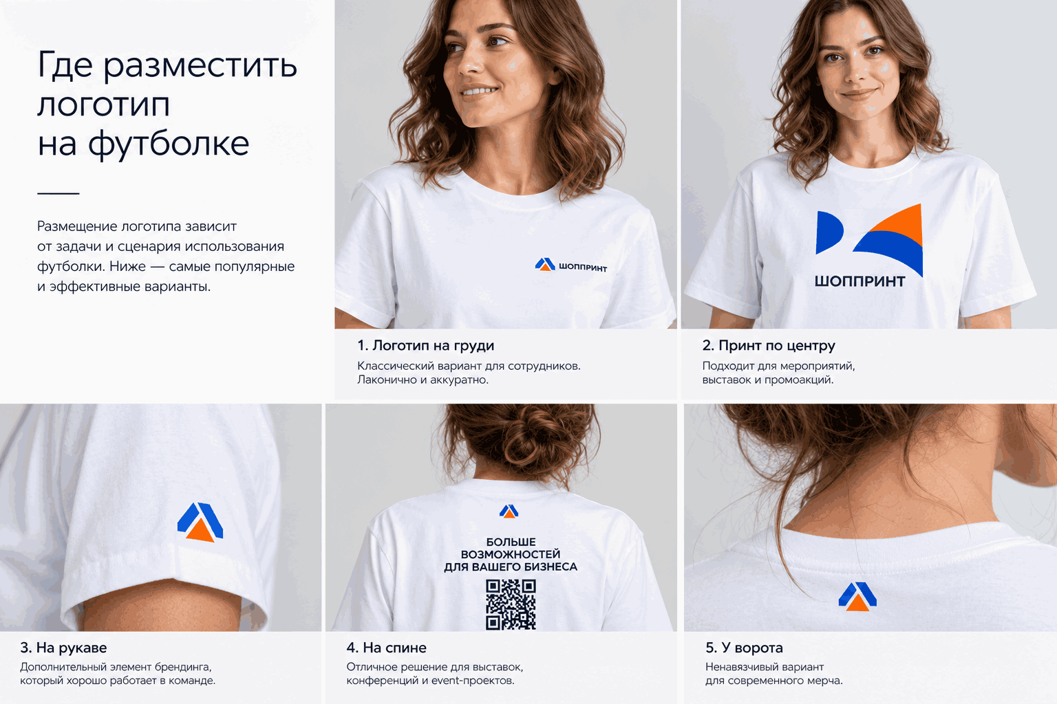 размещение логотипов на футболках