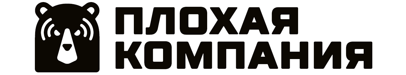 Плохая Компания