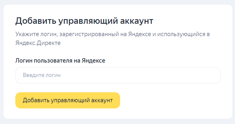 Добавление пользователя в Яндекс Метрике