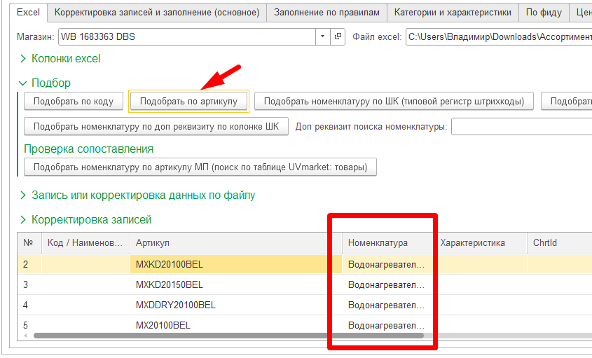 Wildberries и 1С — скриншот 86