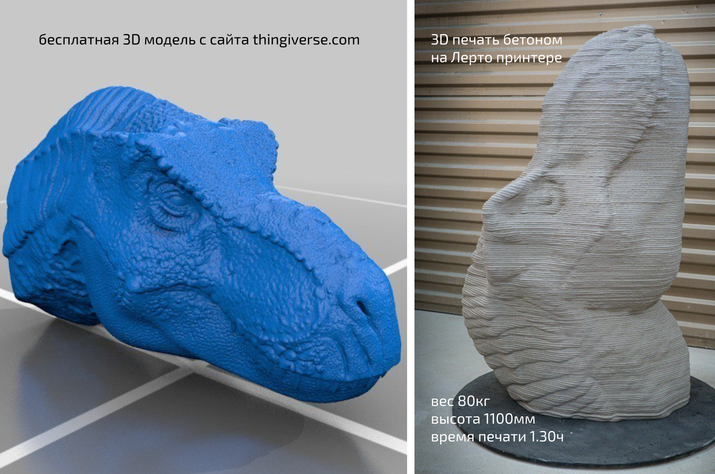 Лерто принтер - 3D печать бетоном