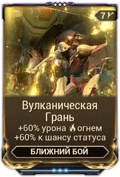 Вулканическая грань