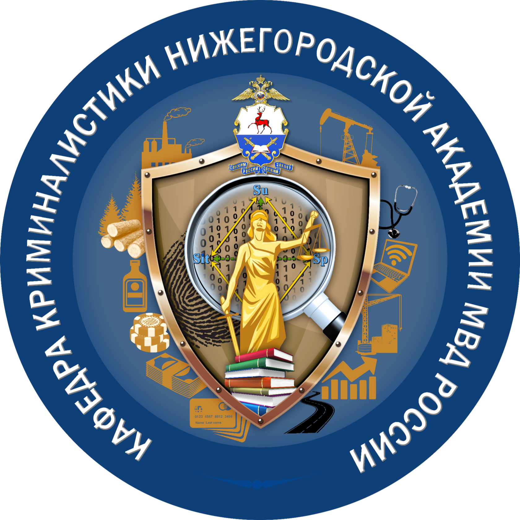 Кафедра Криминалистики Нижегородской Академии МВД России