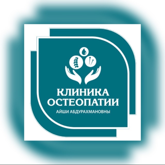 Клиника остеопатии