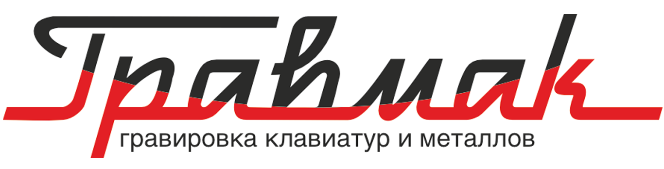 Гравировка клавиатур, лазерная резка фанеры