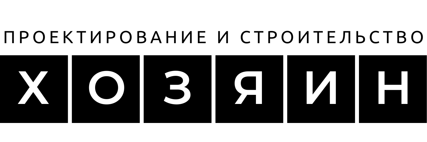  ХОЗЯИН 