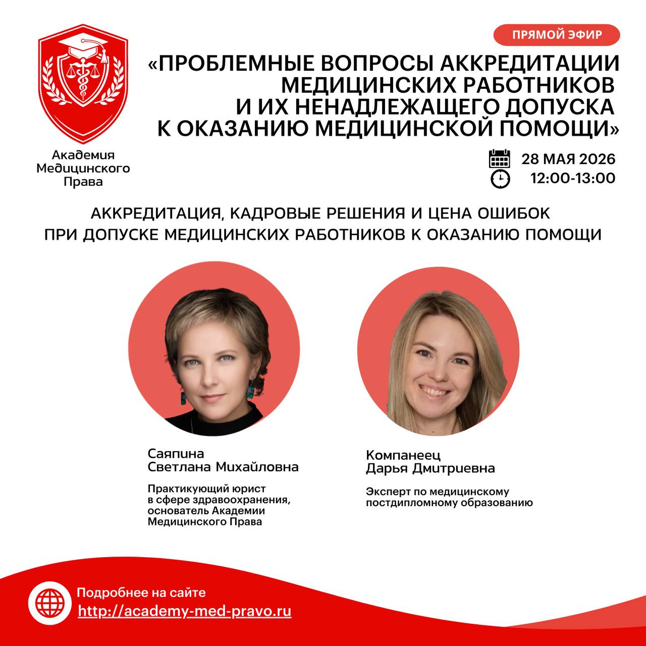 Афиша прямого эфира 28 мая 2026 года