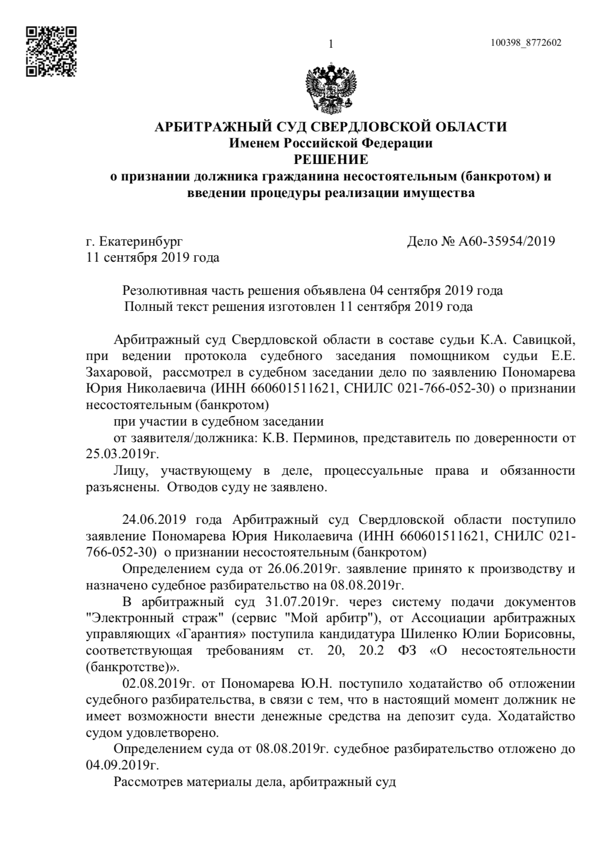 Екатеринбург признание банкротства по кредиту