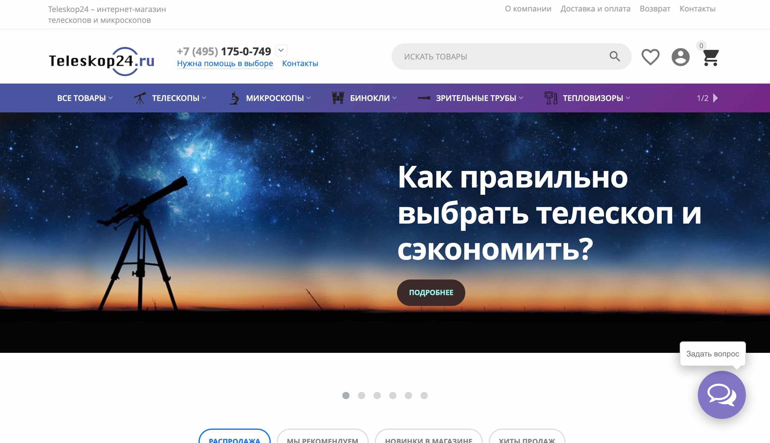 Интернет магазин телескопов. Hi Store интернет магазин. АЛИЭКСПРЕСС интернет магазин телескопов. Techline24 промокод на скидку.