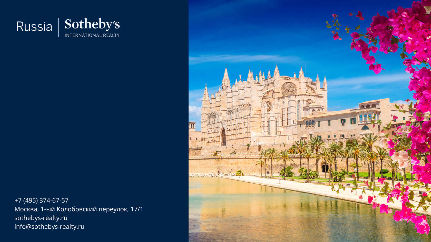 Контакты Russia Sotheby's International Realty