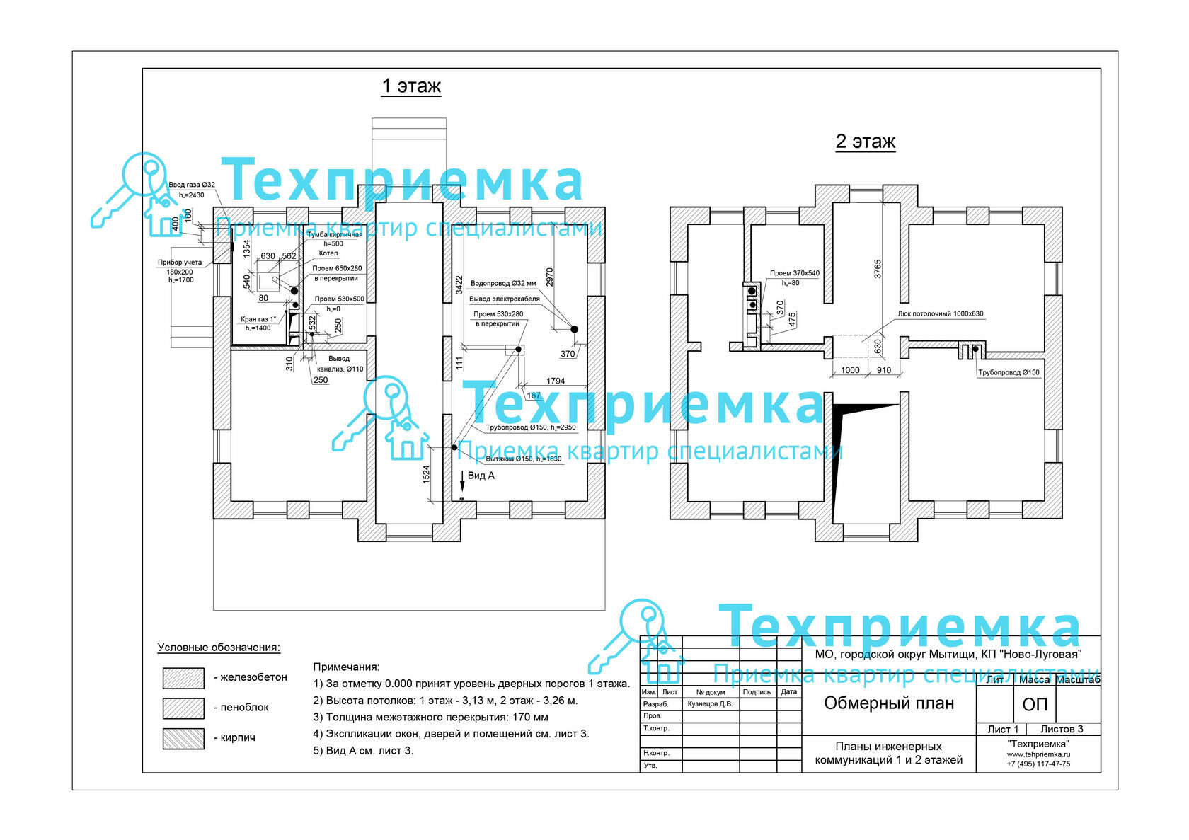 Замер дома и подготовка обмерного плана