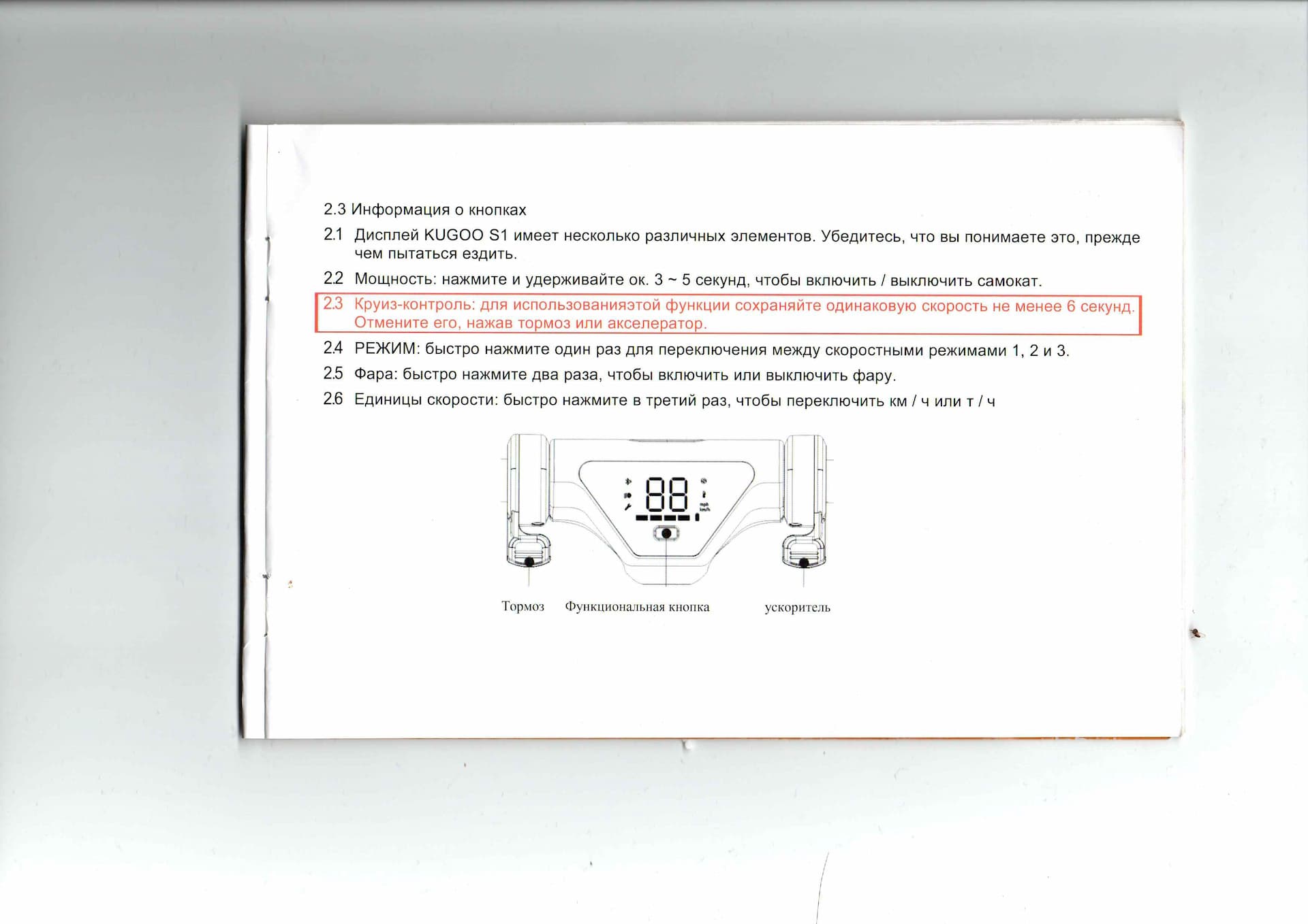 Инструкция к электросамокату Kugoo S1