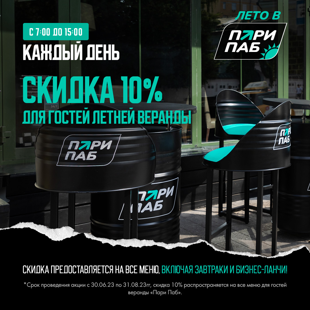 Пари паб трибуна. Pari pub малый зал. Пари паб. Pub:parom ТВ.