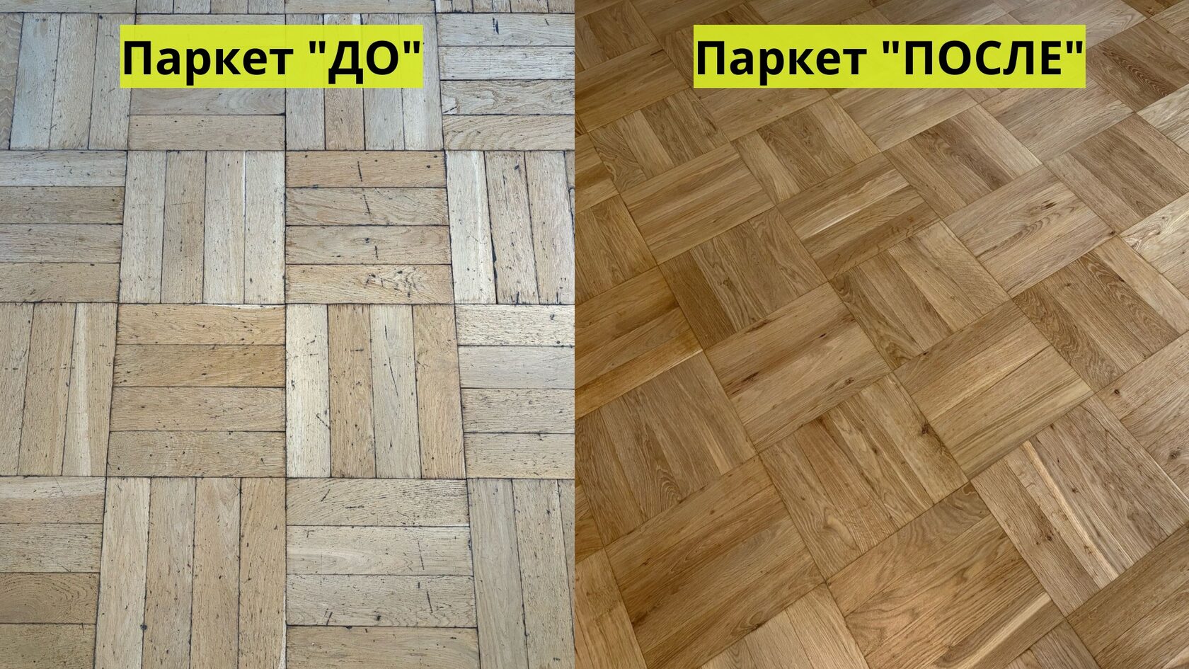 Пример нашей Циклевки и лакировки дубового паркета